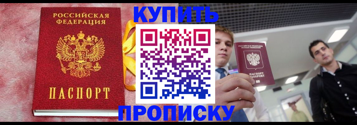 временная прописка в Пионерском